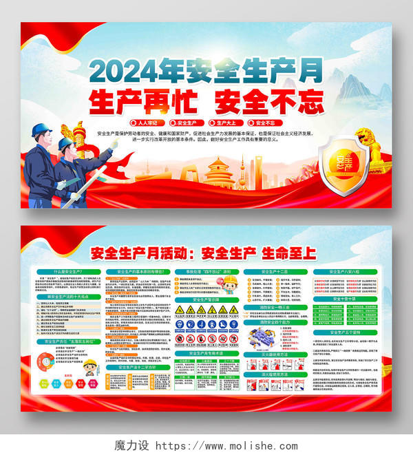 党建风2024年安全生产月安全生产知识宣传栏展板